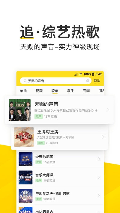 酷我音乐车机版