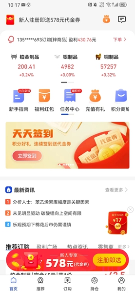 丰金订购截图3