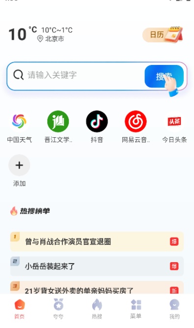 夸夸无痕浏览器