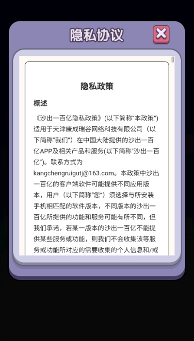 沙出一百亿游戏