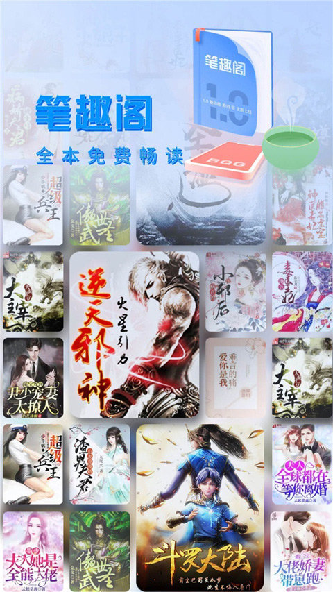 笔趣阁2024最新版