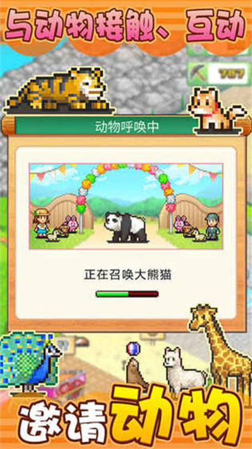 發現動物公園