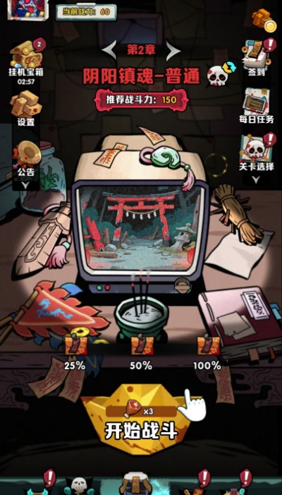 道长心慌慌游戏