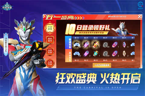 奥特曼传奇英雄国际服免费充值版图3