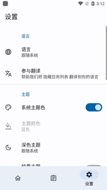 隐藏应用列表图2