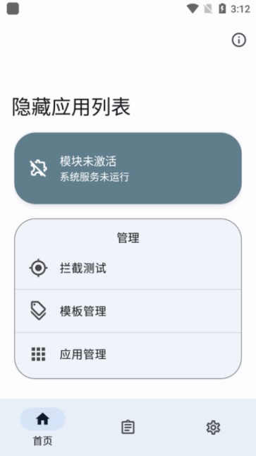 隐藏应用列表图4