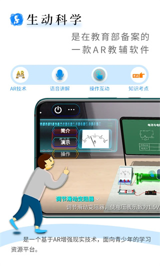 生动科学ar图1