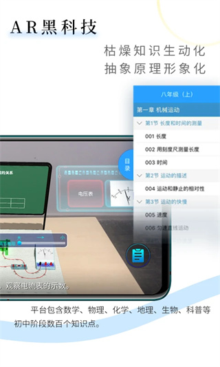 生动科学ar图2