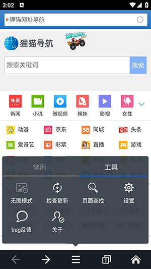 狸猫浏览器【02-20更新】图2