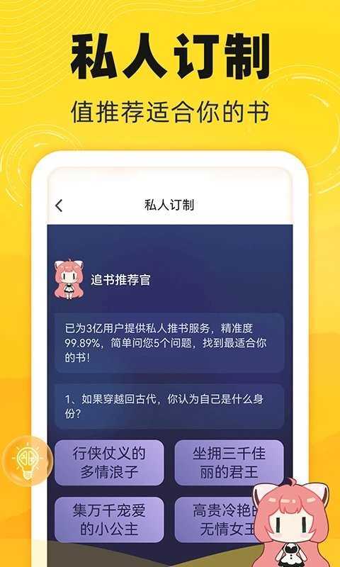 饭团追书最新版截图3
