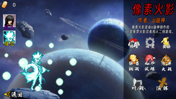 像素火影创立柱间图3