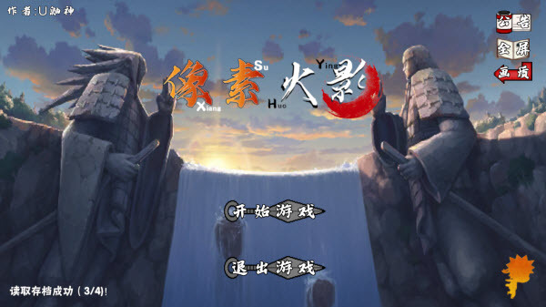 像素火影创立柱间图4