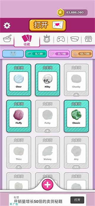 超級粘液模擬器