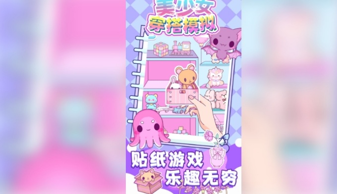 美少女穿搭模拟游戏