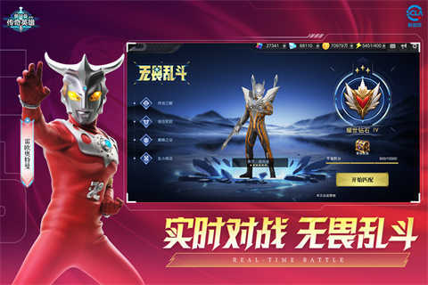 奥特曼传奇英雄国际服免费充值版图4