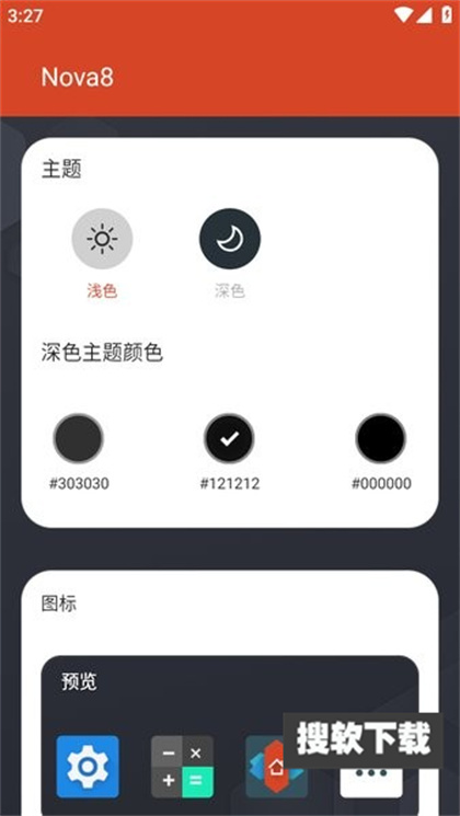 novalauncher启动器【02-26更新】图4