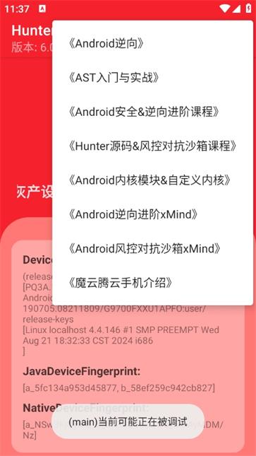 hunter环境检测图4