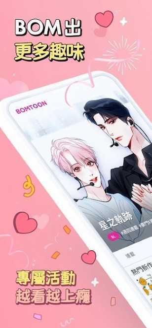 Bomtoon免费漫画-图2