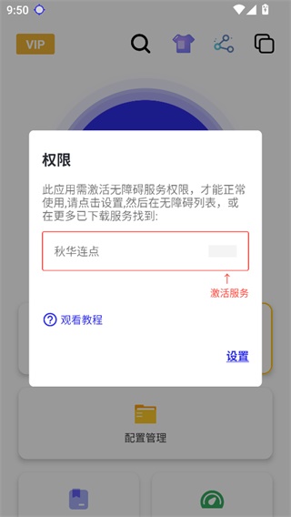 秋华连点器图2