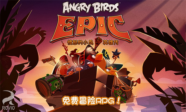 憤怒的小鳥英雄傳