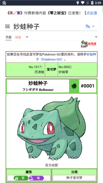 神奇宝贝百科(4)