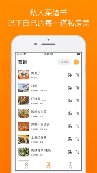 料理笔记图1