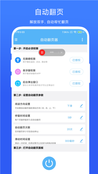 自动翻页器截图1
