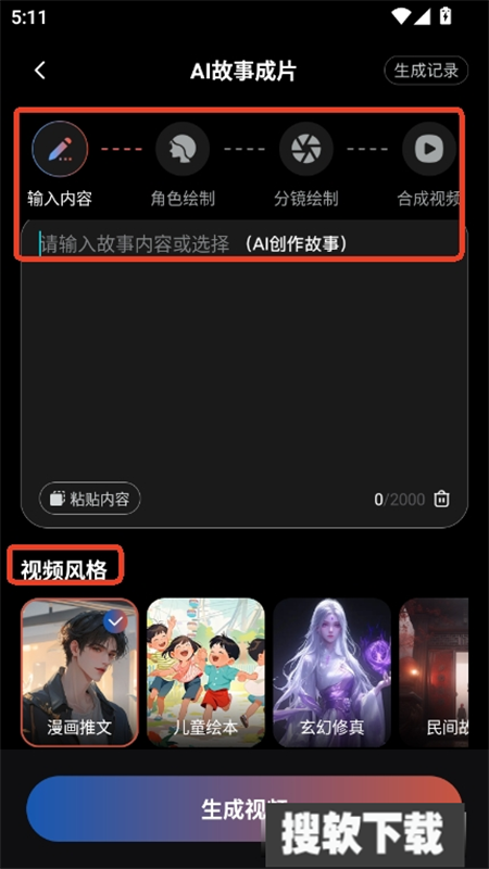 AI一键图文成片