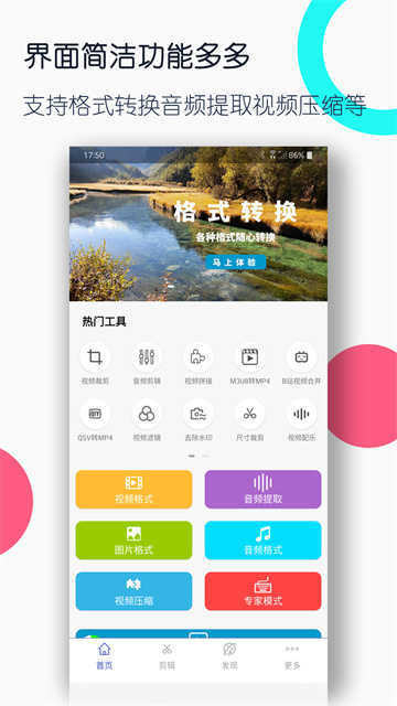 全能格式转换工厂