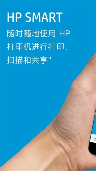 HPSmart打印机图5