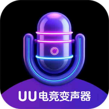 UU电竞变声器