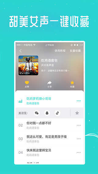 万能吃鸡变声器图3