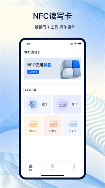 nfc工具箱图4