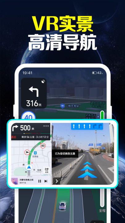 卫星全景实时导航