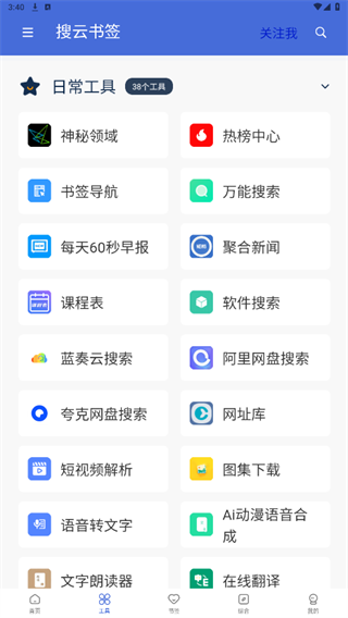 搜云书签图3