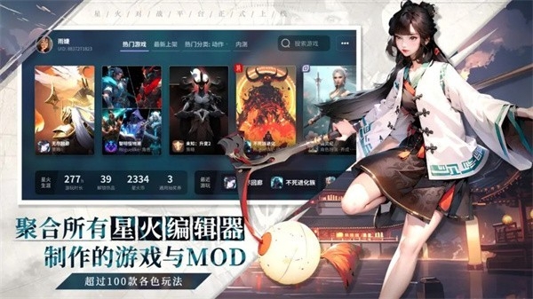 星火对战平台图1