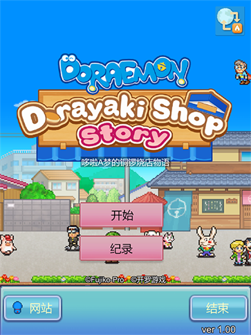 哆啦A夢的銅鑼燒店物語