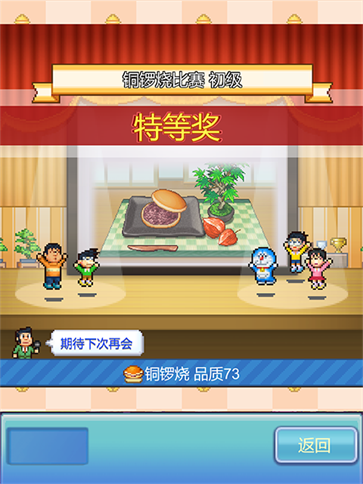 哆啦A夢的銅鑼燒店物語