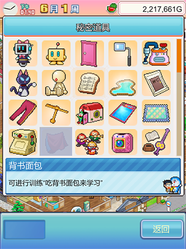 哆啦A夢的銅鑼燒店物語