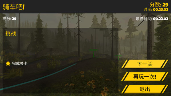 極限挑戰(zhàn)自行車2