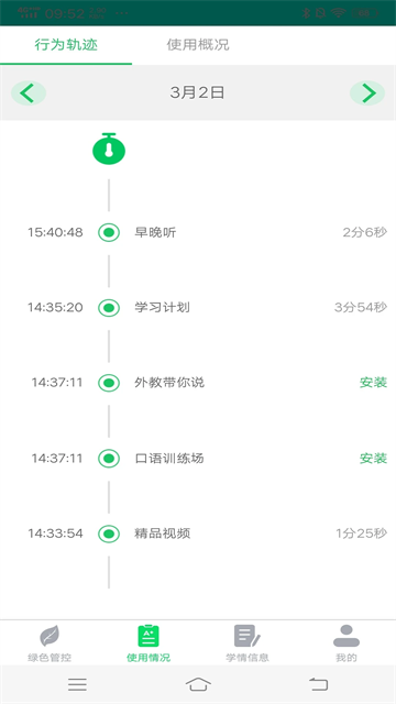 优学派家长管理