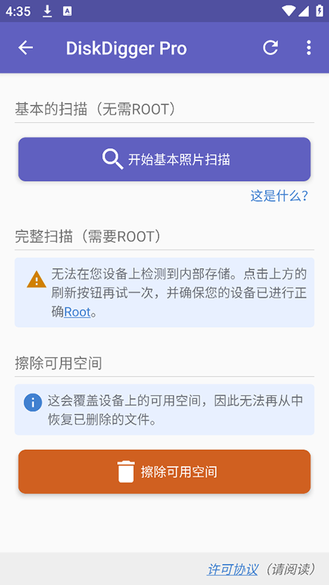 diskdiggerpro安卓版