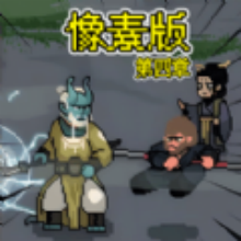 像素西游志游戏