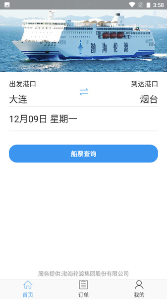 渤海轮渡售票【更新】图3