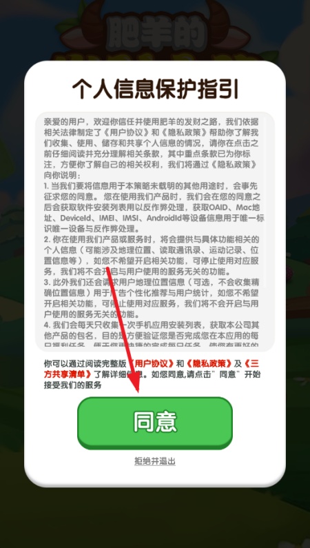 肥羊的发财之路游戏