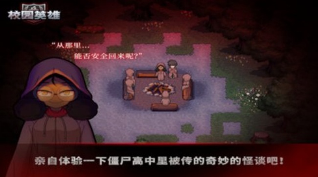 校园英雄黑色厨房游戏