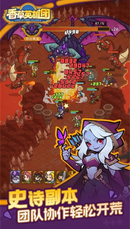 香草英雄团游戏
