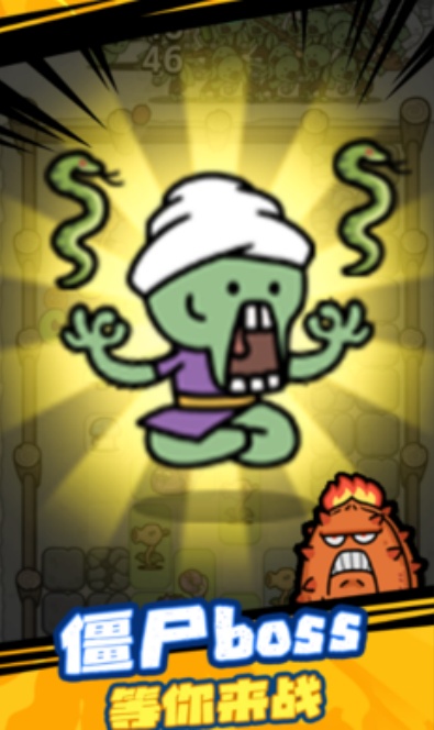 杂交植物保卫战游戏