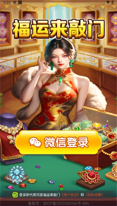 福运来敲门正版