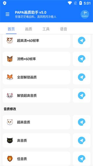 papa畫質(zhì)助手